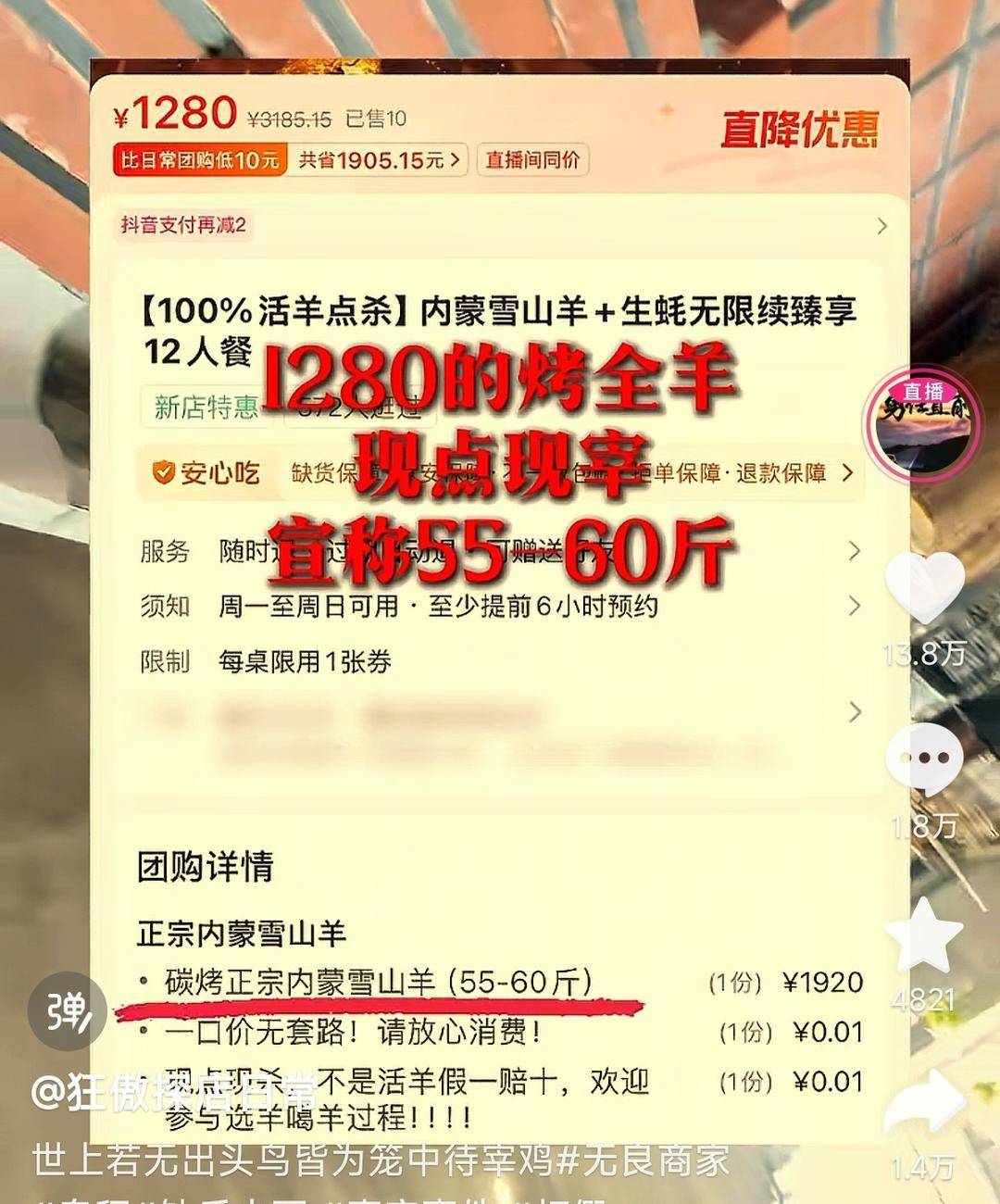 60斤活羊实际只有30多斤<strong></p>
<p>银行基金理财</strong>！博主打假重庆两家烤全羊店获“退一赔三”
