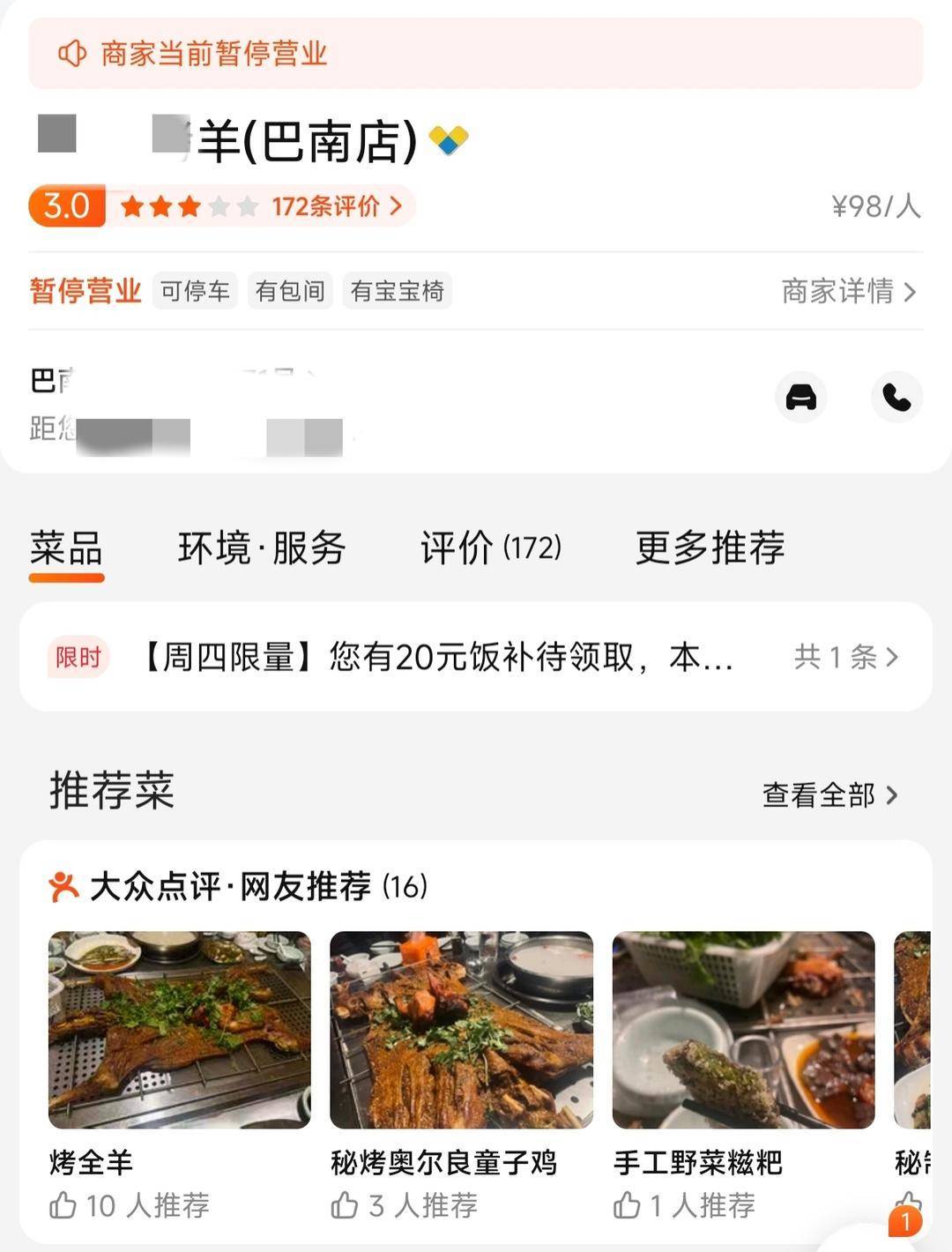 60斤活羊实际只有30多斤<strong></p>
<p>银行基金理财</strong>！博主打假重庆两家烤全羊店获“退一赔三”