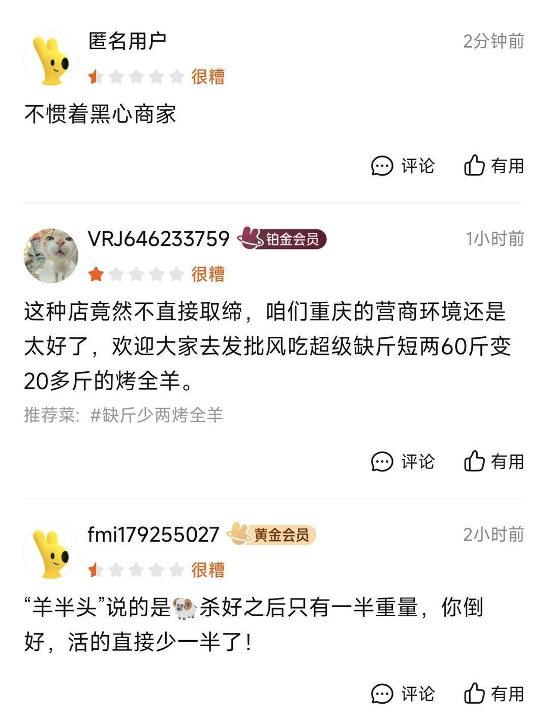 60斤活羊实际只有30多斤<strong></p>
<p>银行基金理财</strong>！博主打假重庆两家烤全羊店获“退一赔三”