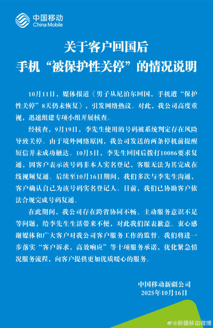 回国后号码遭关停引热议<strong></p>
<p>银行基金理财</strong>，中国移动回应并致歉