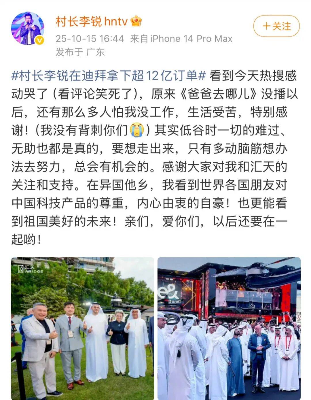 《爸爸去哪儿》村长李锐<strong></p>
<p>银行基金理财</strong>，在迪拜拿下12亿元订单