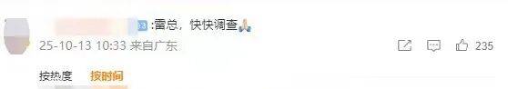 小米汽车直播间遭网暴<strong></p>
<p>银行基金理财</strong>，雷军抖音账号半个月掉粉30万