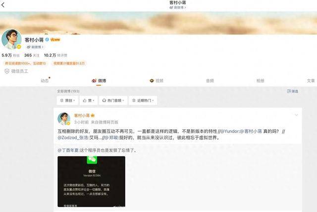 微信好友互删后互动清除