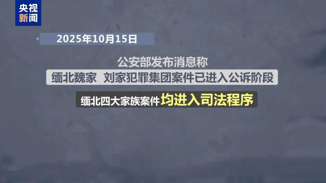 缅北“四大家族”及徐老发犯罪集团全部覆灭<strong></p>
<p>银行基金理财</strong>！一文回顾时间线