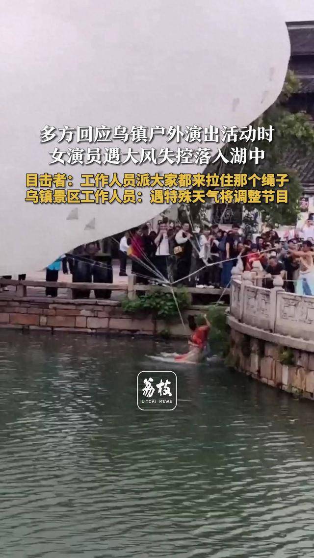 乌镇飞天女演员遇大风失控落湖<strong></p>
<p>第一理财</strong>，多方回应：节目紧急暂停