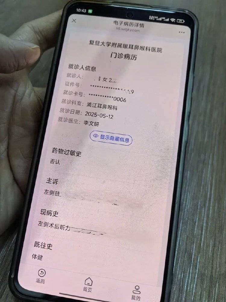 事发上海三甲医院<strong></p>
<p>第一理财</strong>，女子崩溃：隐私病历被群发，前夫为泄愤操作2年