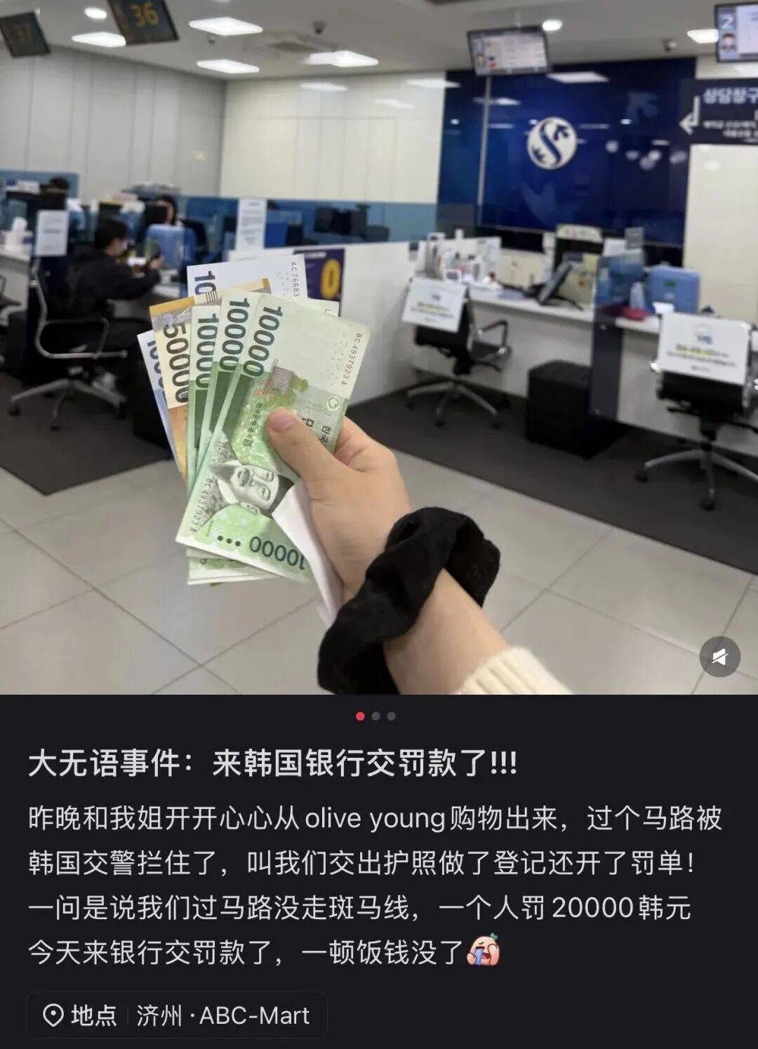 “打车300、烤肉1000”<strong></p>
<p>第一理财</strong>，第一批免签去韩国的人已经“破产”了