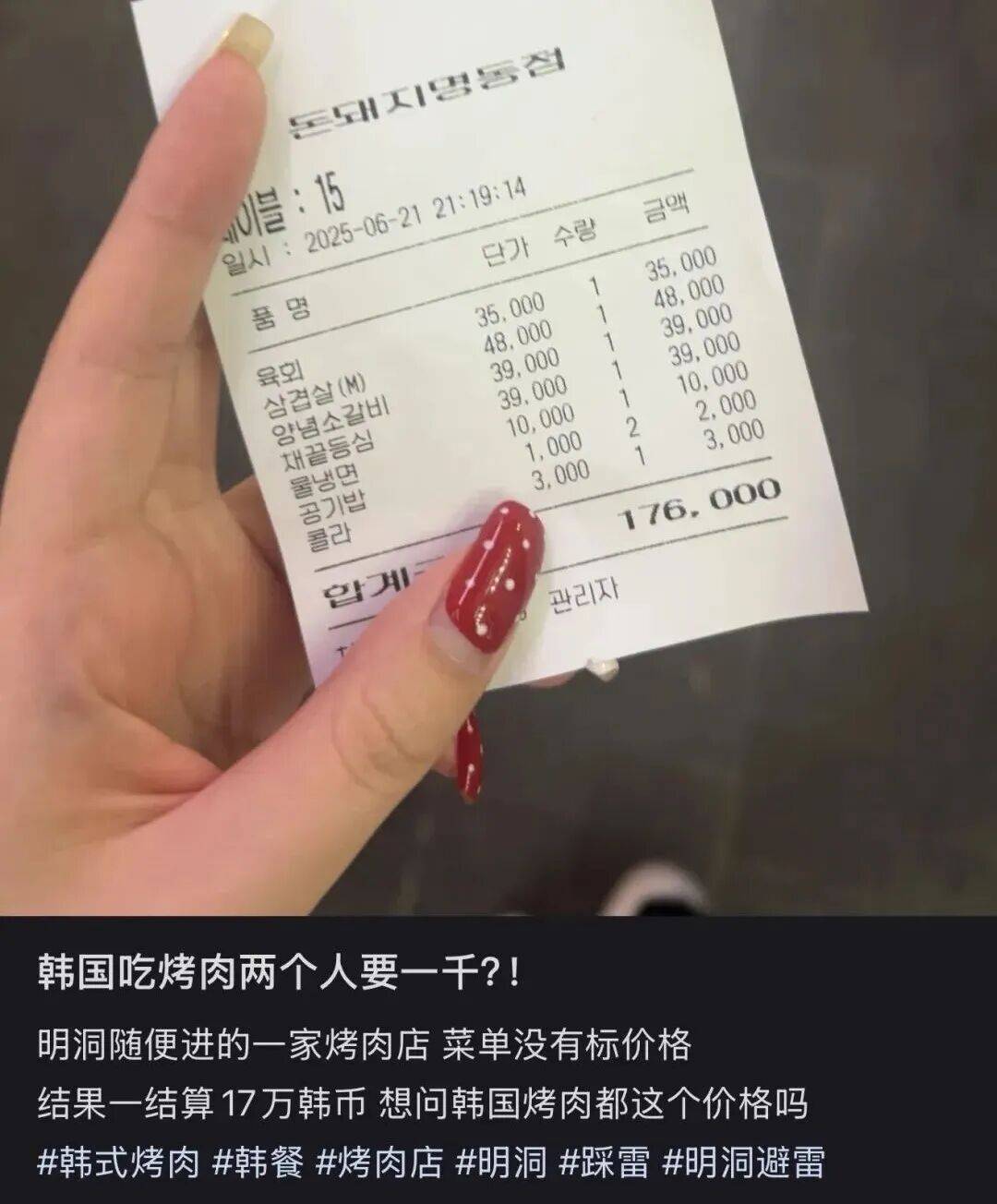 “打车300、烤肉1000”<strong></p>
<p>第一理财</strong>，第一批免签去韩国的人已经“破产”了