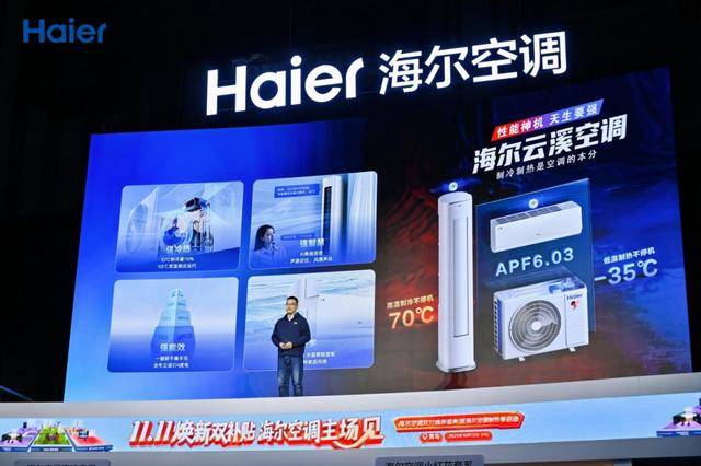 份额TOP3唯一正增<strong></p>
<p>第一理财</strong>！海尔空调双11推超低温强热、地暖空调等新品
