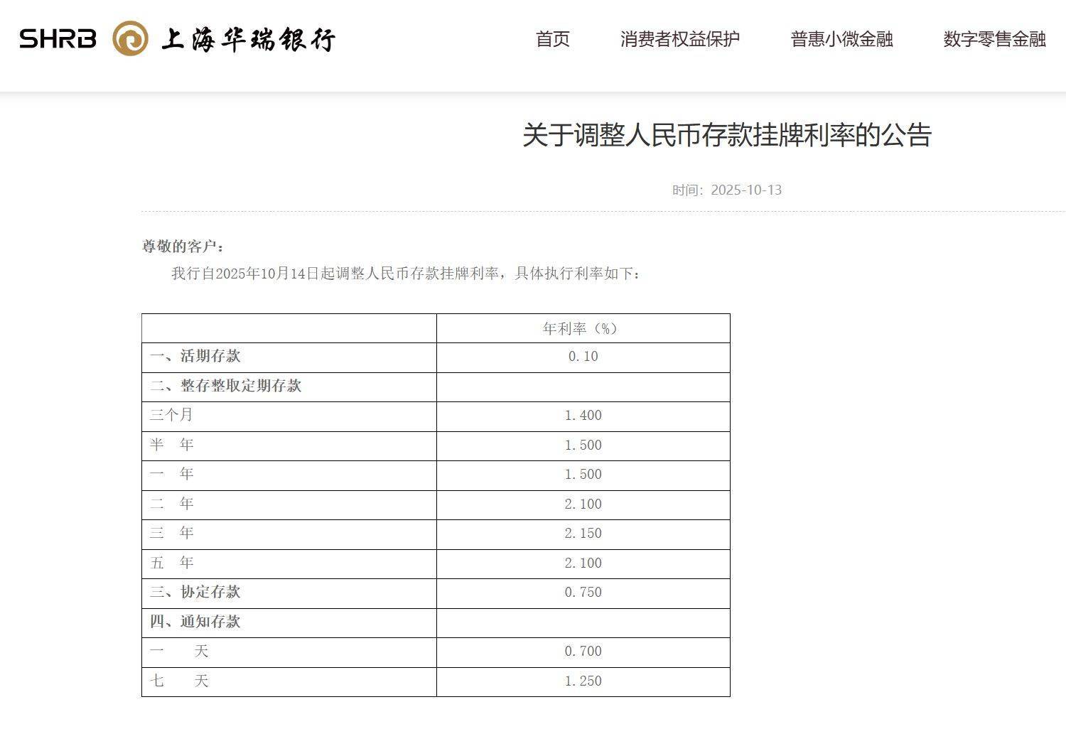 多家银行发布公告：下调存款利率<strong></p>
<p>深圳理财</strong>！