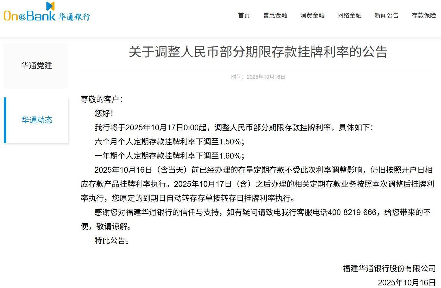 多家银行发布公告：下调存款利率<strong></p>
<p>深圳理财</strong>！