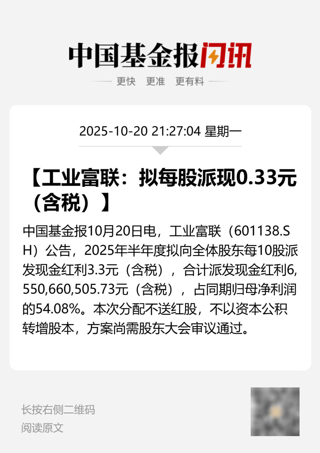 刚宣布！万亿A股巨头<strong></p>
<p>深圳理财</strong>，大手笔分红！