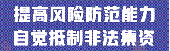 敬老月护“钱袋子”丨远离非法金融<strong></p>
<p>深圳理财</strong>，守住幸福晚年