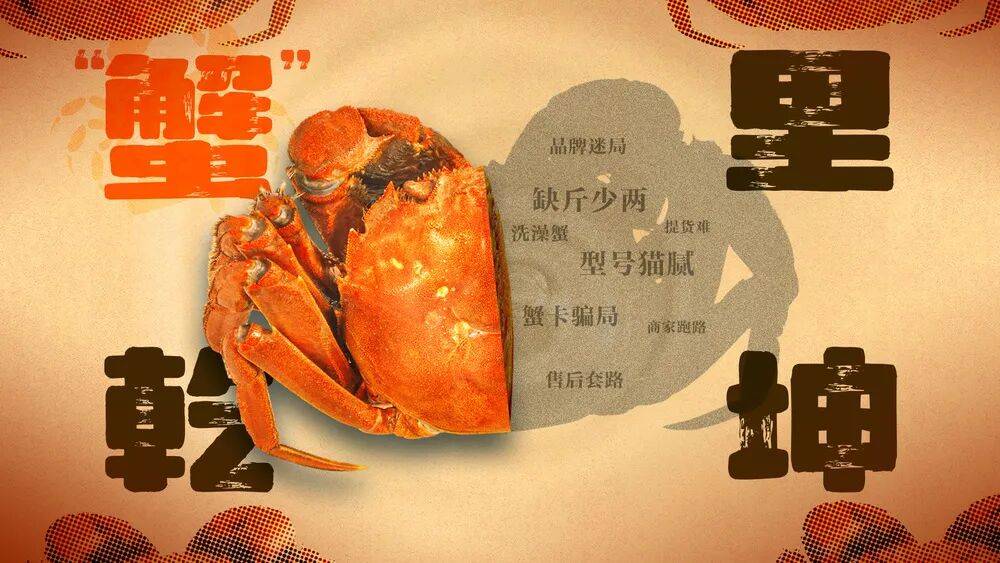 消费者花400元买到臭蟹客服建议蘸醋吃<strong></p>
<p>深圳理财</strong>，“包退包赔”的售后执行严苛，网红蟹太太信任危机凸显，被协会除名屡遭行政处罚
