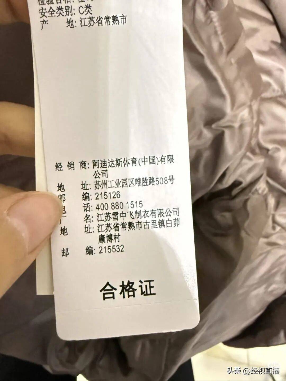 阿迪达斯羽绒服被指雪中飞代工<strong></p>
<p>深圳理财</strong>？品牌回应