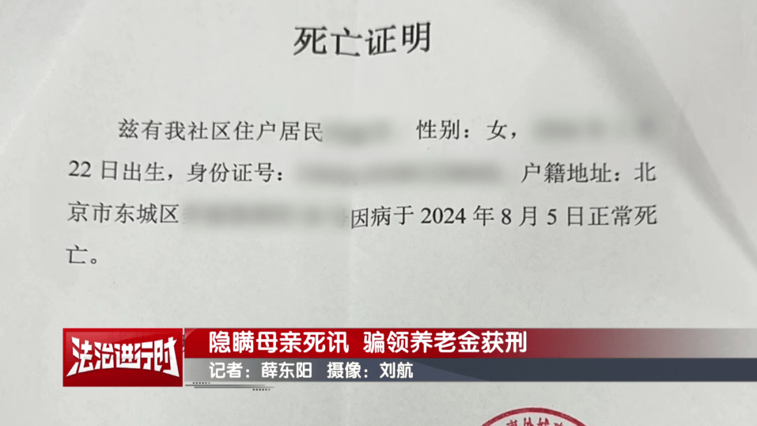 隐瞒母亲死讯<strong></p>
<p>钱包理财</strong>，北京一男子靠假证明骗领养老金超16万！获刑3年