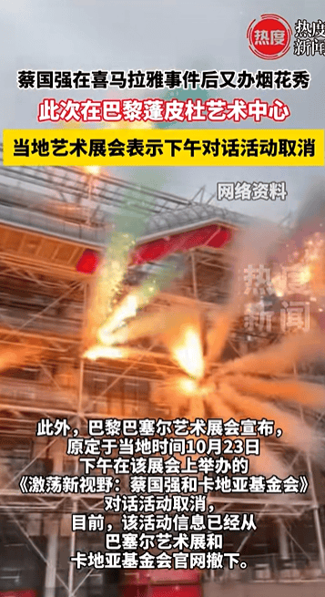 蔡国强在巴黎再办烟花秀<strong></p>
<p>理财红包</strong>，当地艺术展会宣布取消与蔡国强对话活动，活动信息从官网撤下