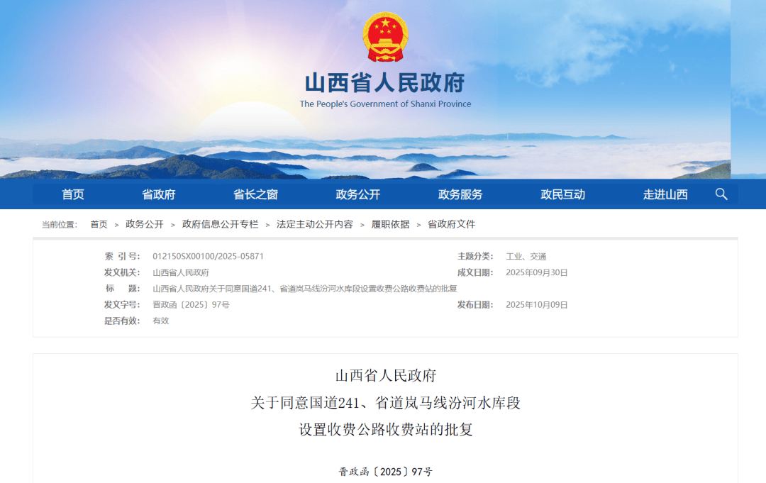 设置高速公路收费站<strong></p>
<p>理财红包</strong>！山西省人民政府最新批复