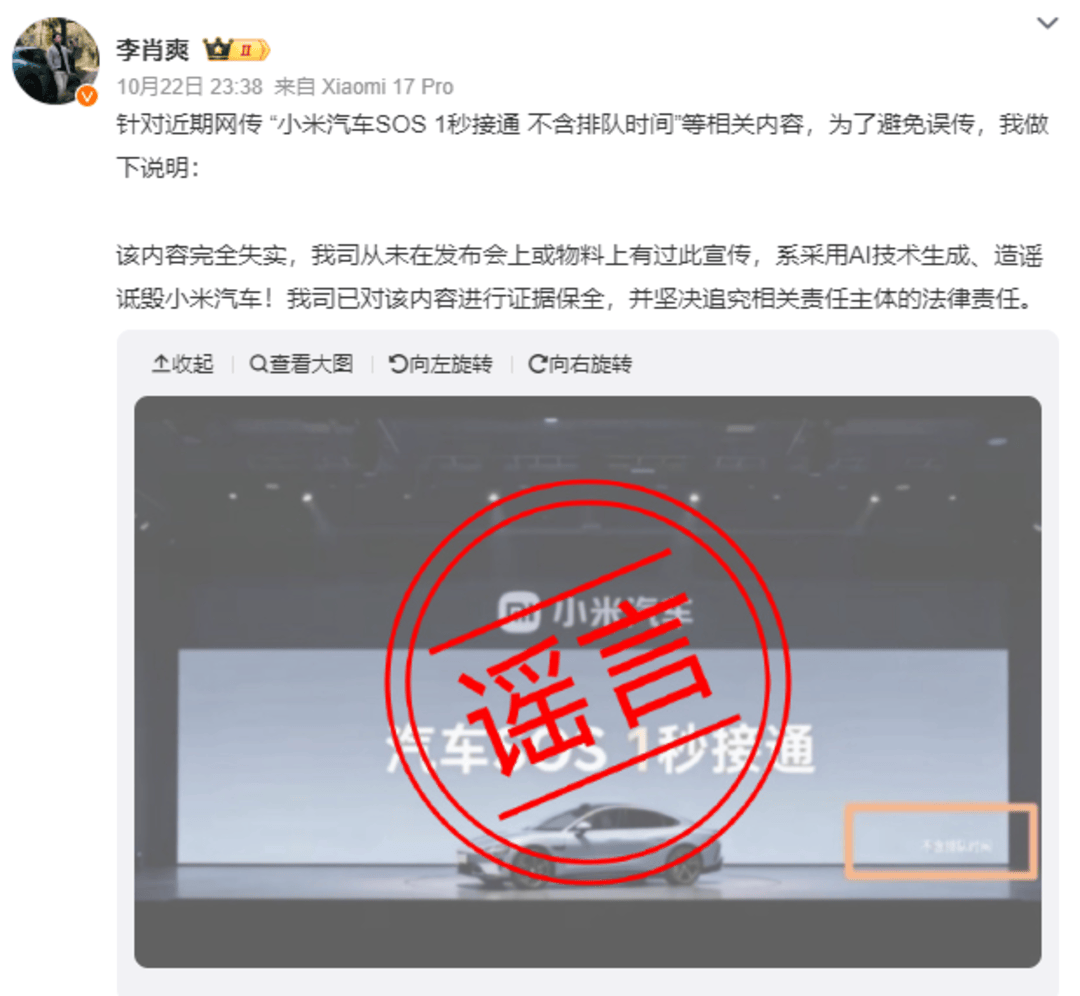 网传“小米汽车SOS 1秒接通 不含排队时间”<strong></p>
<p>理财红包</strong>，小米汽车：系AI伪造