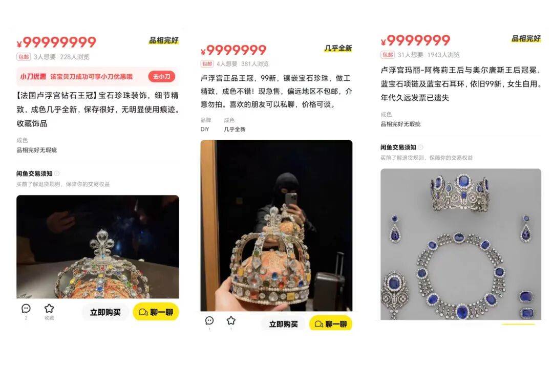 二手交易平台出现卢浮宫珠宝<strong></p>
<p>理财红包</strong>？闲鱼：可举报