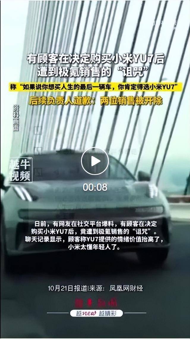 “买小米YU7是买命”?顾客称决定购买小米YU7后<strong></p>
<p>理财红包</strong>，遭极氪销售“诅咒”