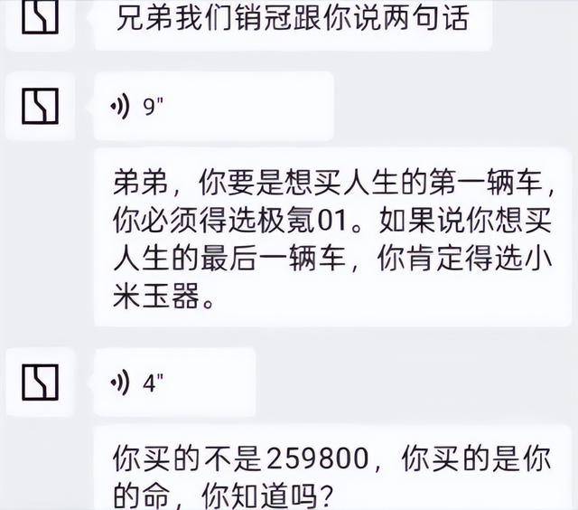 “买小米YU7是买命”?顾客称决定购买小米YU7后<strong></p>
<p>理财红包</strong>，遭极氪销售“诅咒”