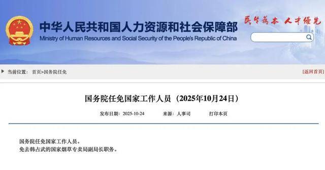 国家烟草专卖局副局长韩占武<strong></p>
<p>银行理财基金</strong>，被免职