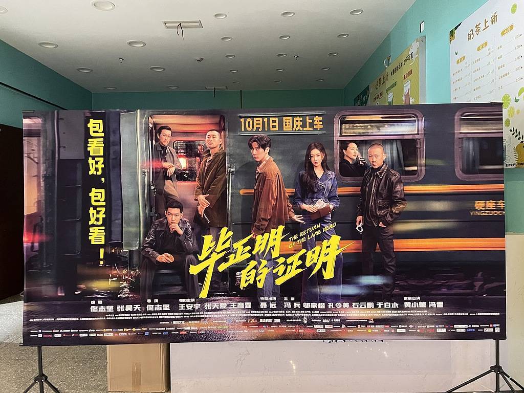 《毕正明的证明》上映18天即转战爱奇艺<strong></p>
<p>银行理财基金</strong>，影院“猝不及防”直言“不讲武德”