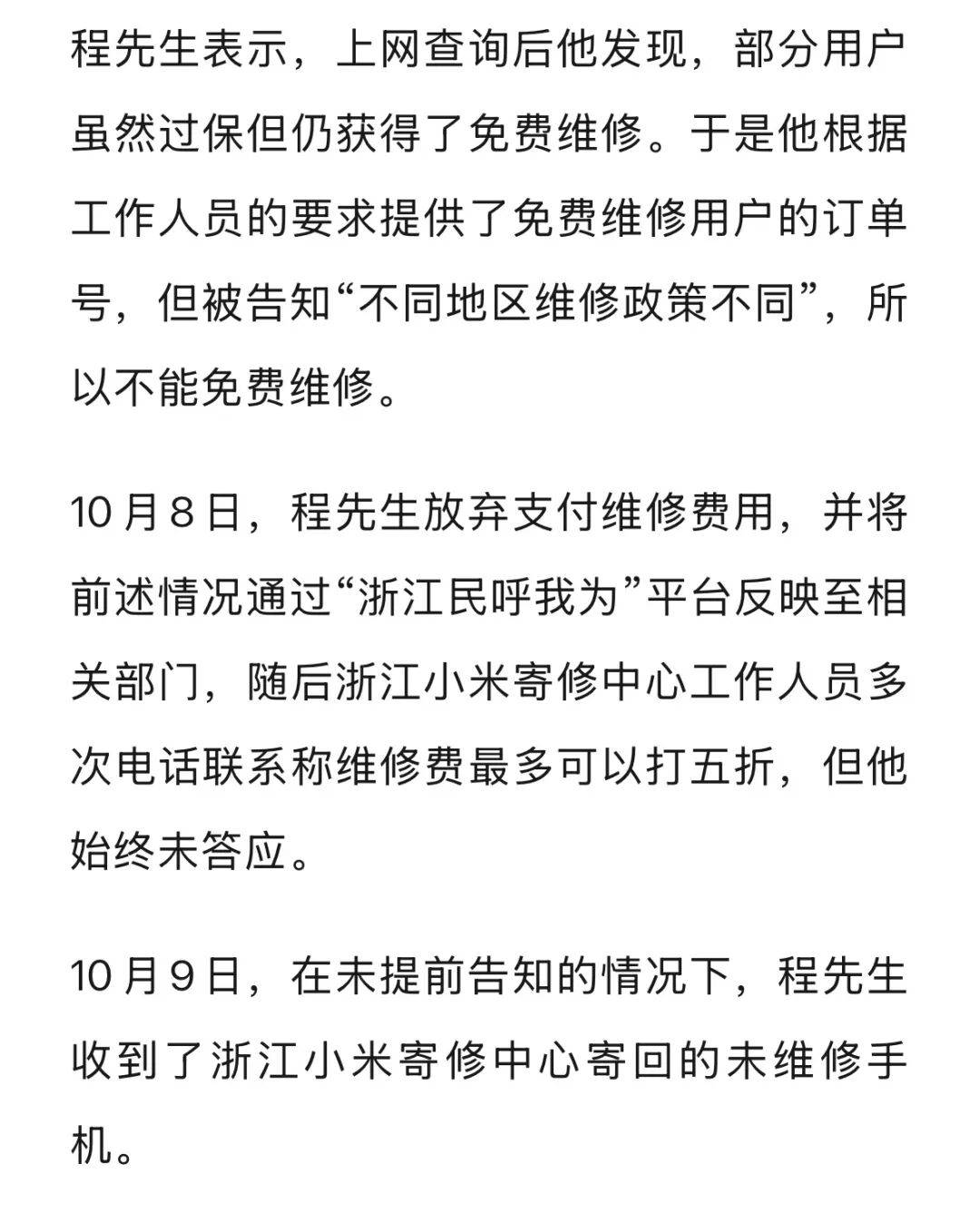 手机使用不到三年<strong></p>
<p>红包理财</strong>，屏幕突然出现绿线，用户质疑质量有问题，小米回应
