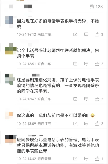 教育部：严禁将手机等电子产品带入课堂<strong></p>
<p>红包理财</strong>！家长追问：电话手表能不能带？沪上学校怎么做