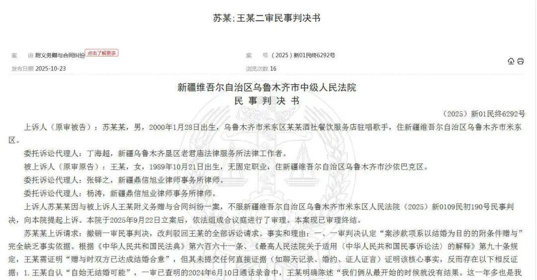 姐弟恋一年多花费近50万<strong></p>
<p>商业银行理财</strong>,36岁女子诉25岁男友,法院判决让人直呼清醒