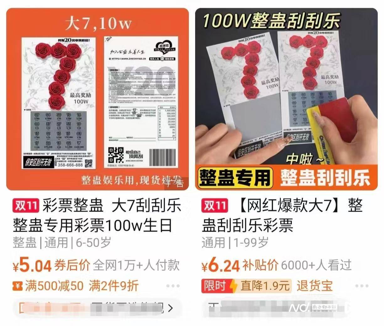 体彩中心声明背后：网售恶搞彩票低至1元<strong></p>
<p>商业银行理财</strong>，平台现整蛊游戏