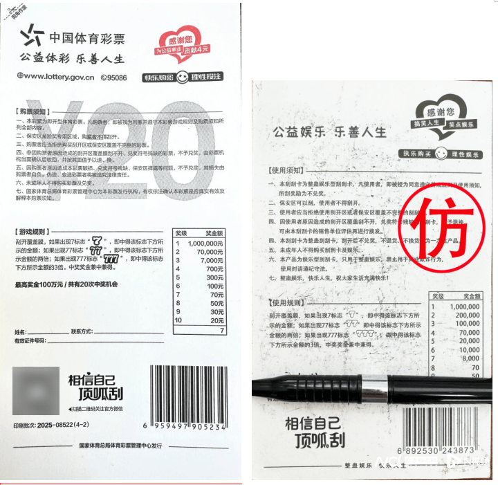 体彩中心声明背后：网售恶搞彩票低至1元<strong></p>
<p>商业银行理财</strong>，平台现整蛊游戏