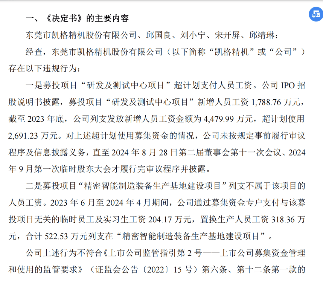 涉及金额3214万元<strong></p>
<p>商业银行理财</strong>!东莞一企业董事长被警示