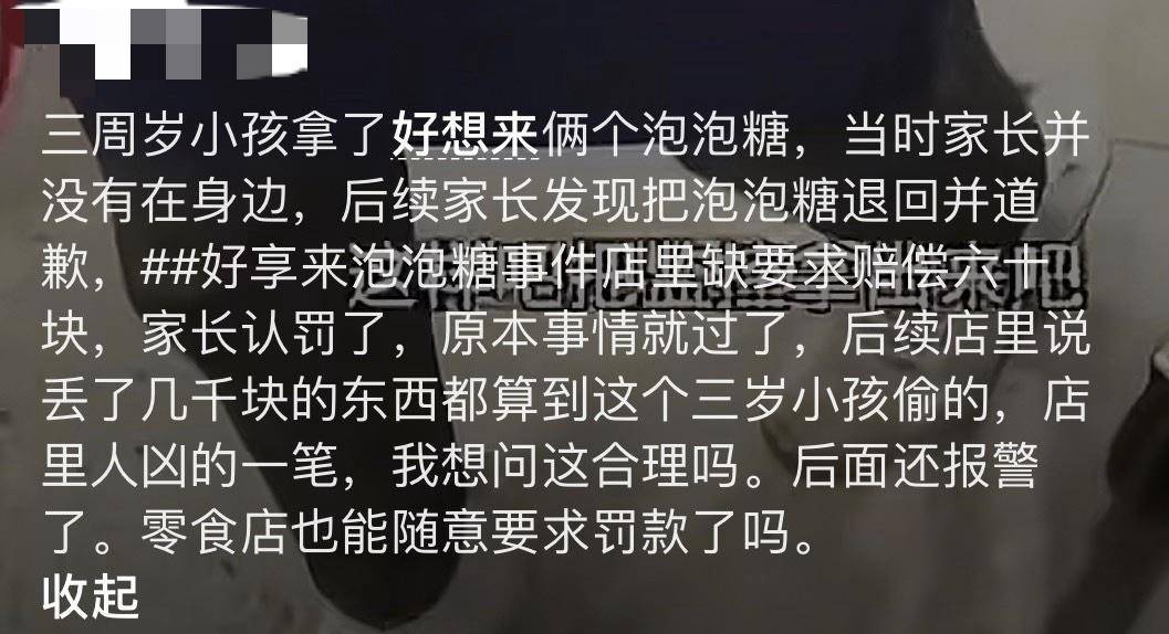 3岁幼童误拿泡泡糖母亲赔偿60元<strong></p>
<p>银行个人理财</strong>，超市称孩子还偷了数千元商品？“好想来”回应：已成立工作组核查