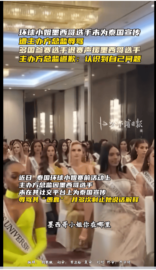 不满总监辱骂墨西哥选手<strong></p>
<p>银行个人理财</strong>，2025环球小姐集体退赛，总监哭诉：我也是会受伤的普通人