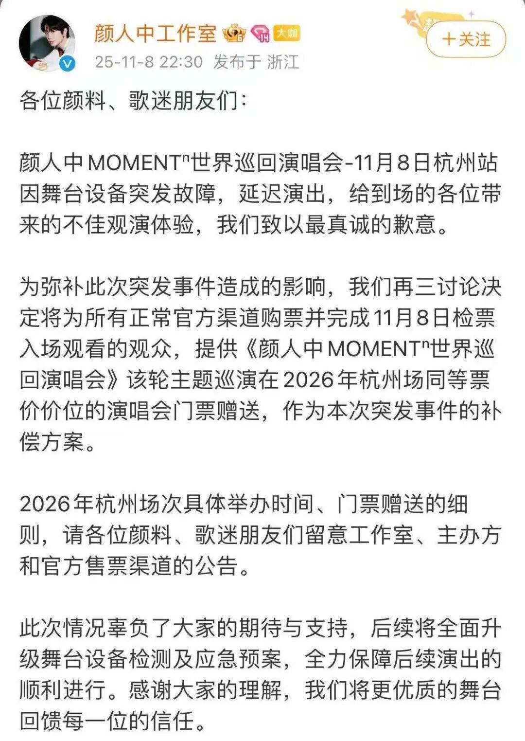 知名男歌手<strong></p>
<p>银行个人理财</strong>，杭州演唱会延迟50分钟，反手 “买一送一”：明年免费加场