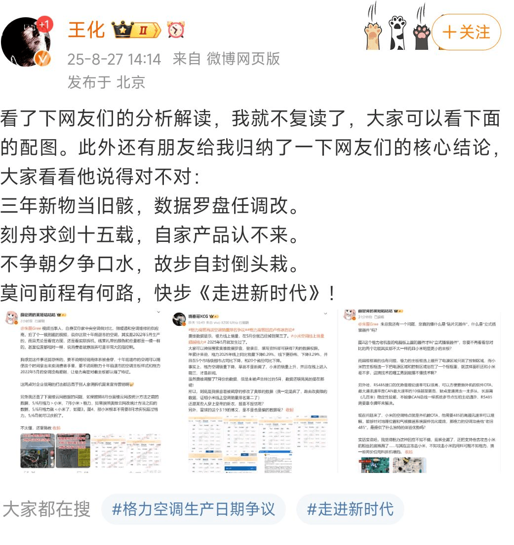 网友称小米一个电器领域就能把格力“干掉”<strong></p>
<p>银行个人理财</strong>，王自如：你小瞧了格力