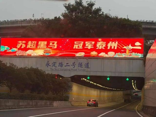 泰州上新苏超永久型路牌：这里是泰州<strong></p>
<p>老人理财</strong>，我们是冠军