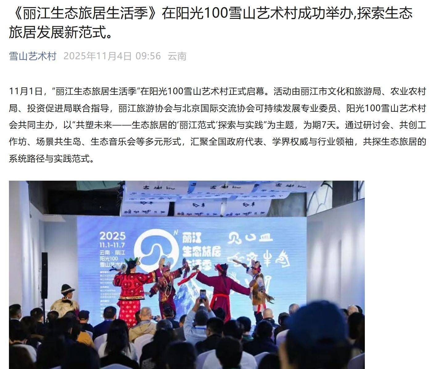 李亚鹏开发的雪山艺术小镇被申请破产<strong></p>
<p>1万理财</strong>，原股东股权价值将归零？