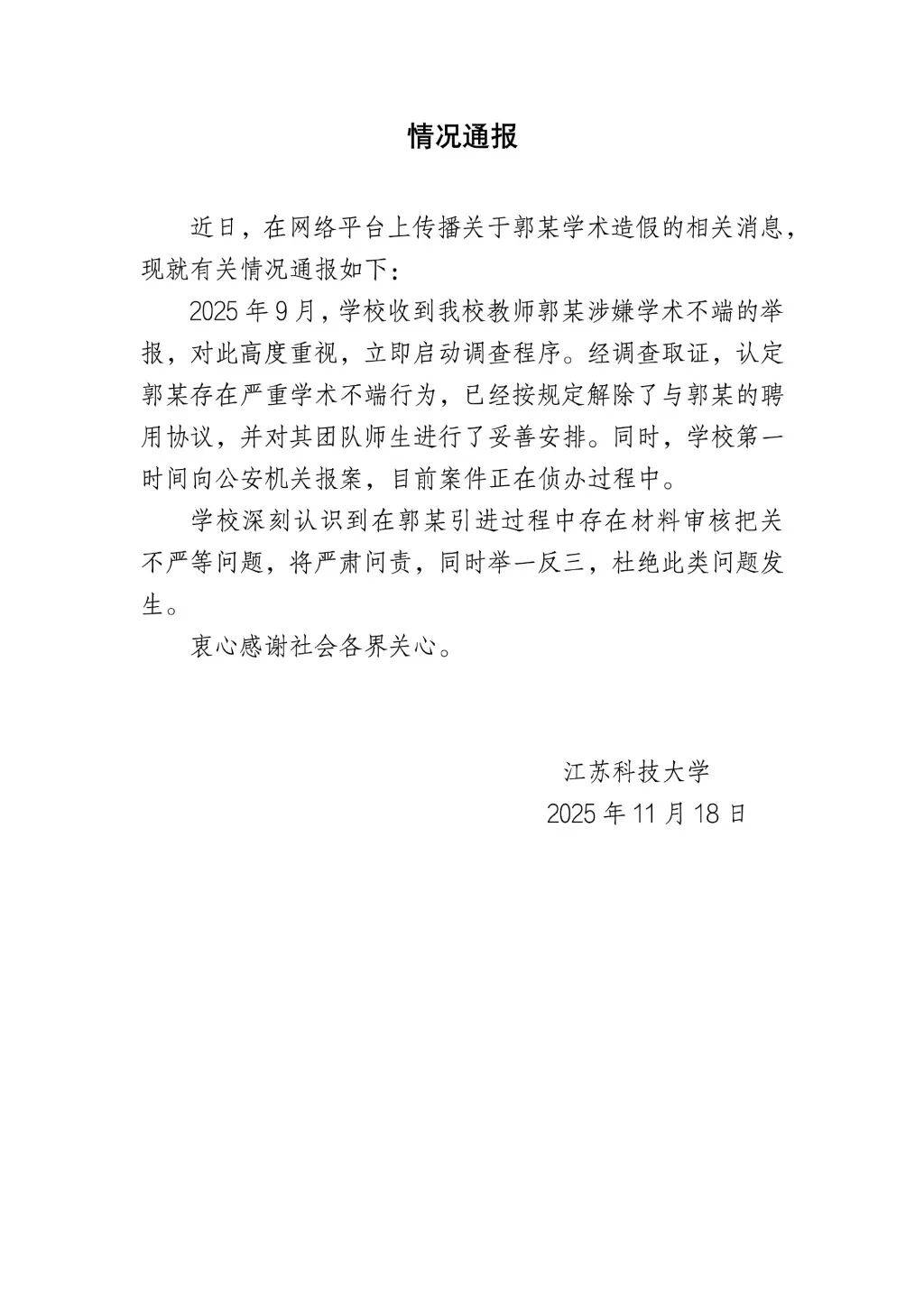 “首席科学家”竟是骗子<strong></p>
<p>理财产品安全吗</strong>！高校通报：已报案！