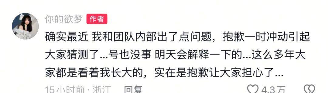 1500万粉丝网红突然发文“我不干了”！公司回应
