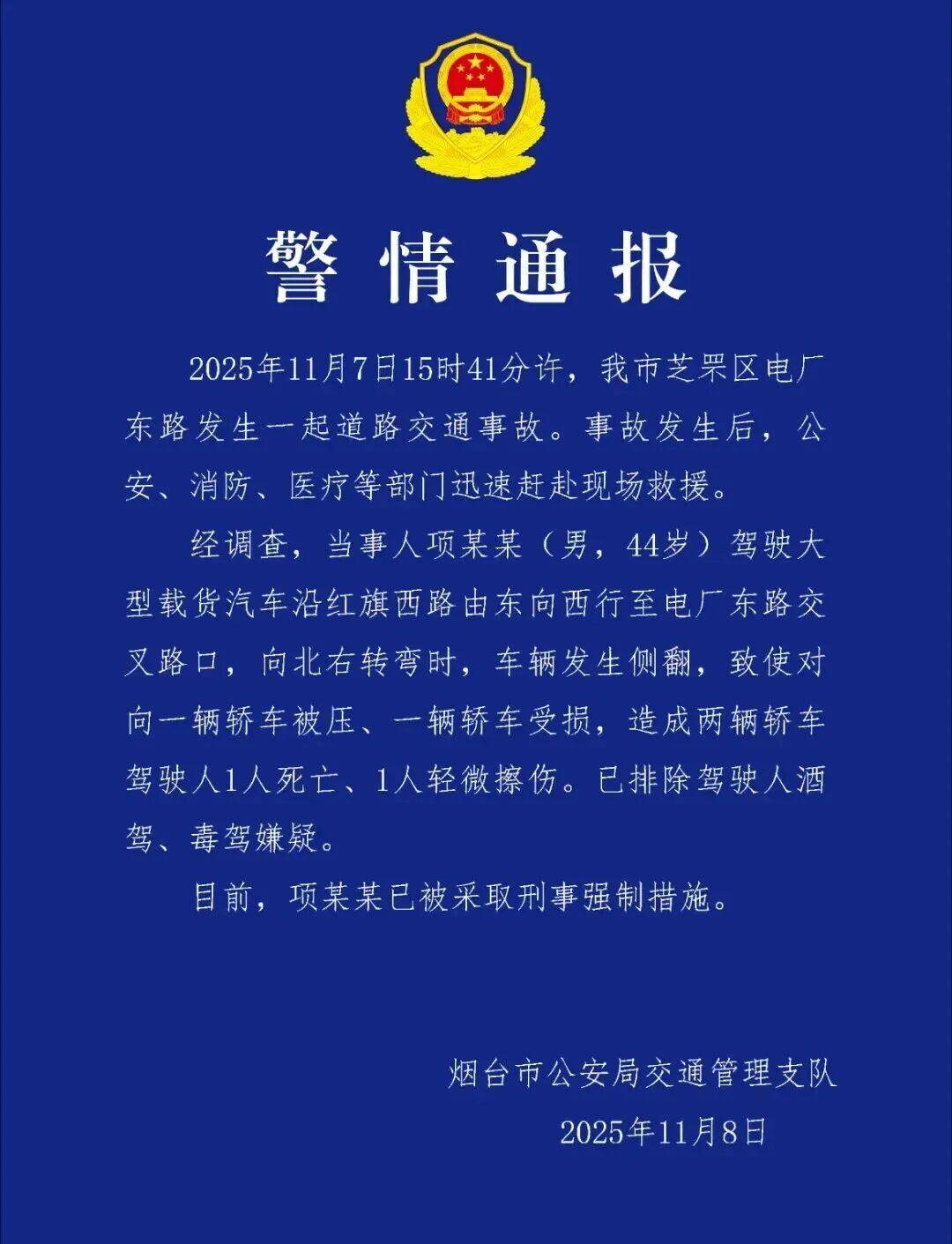 44岁女教师下班途中意外身亡！肇事者项某某被采取刑事强制措施<strong></p>
<p>50万理财</strong>，事故详情披露