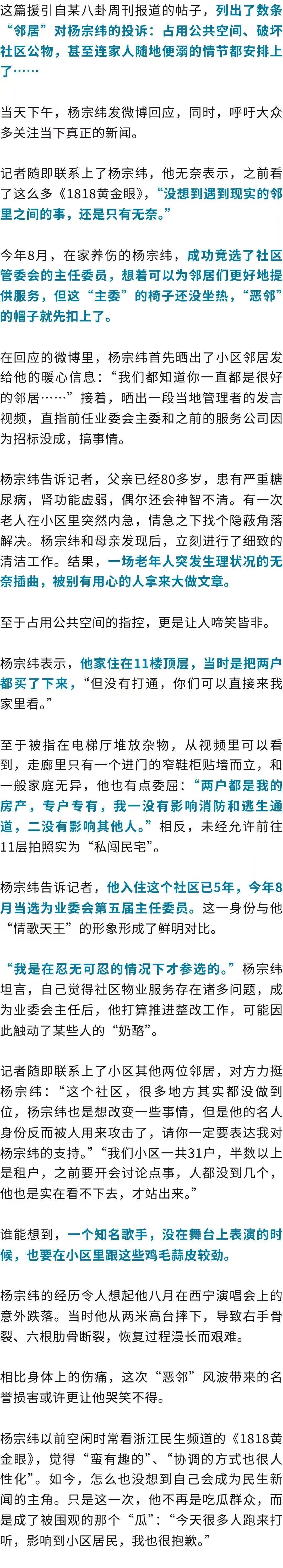 “杨宗纬被曝是恶邻”上热搜！本人回应：想为社区做点事<strong></p>
<p>50万理财</strong>，没想到陷入风波