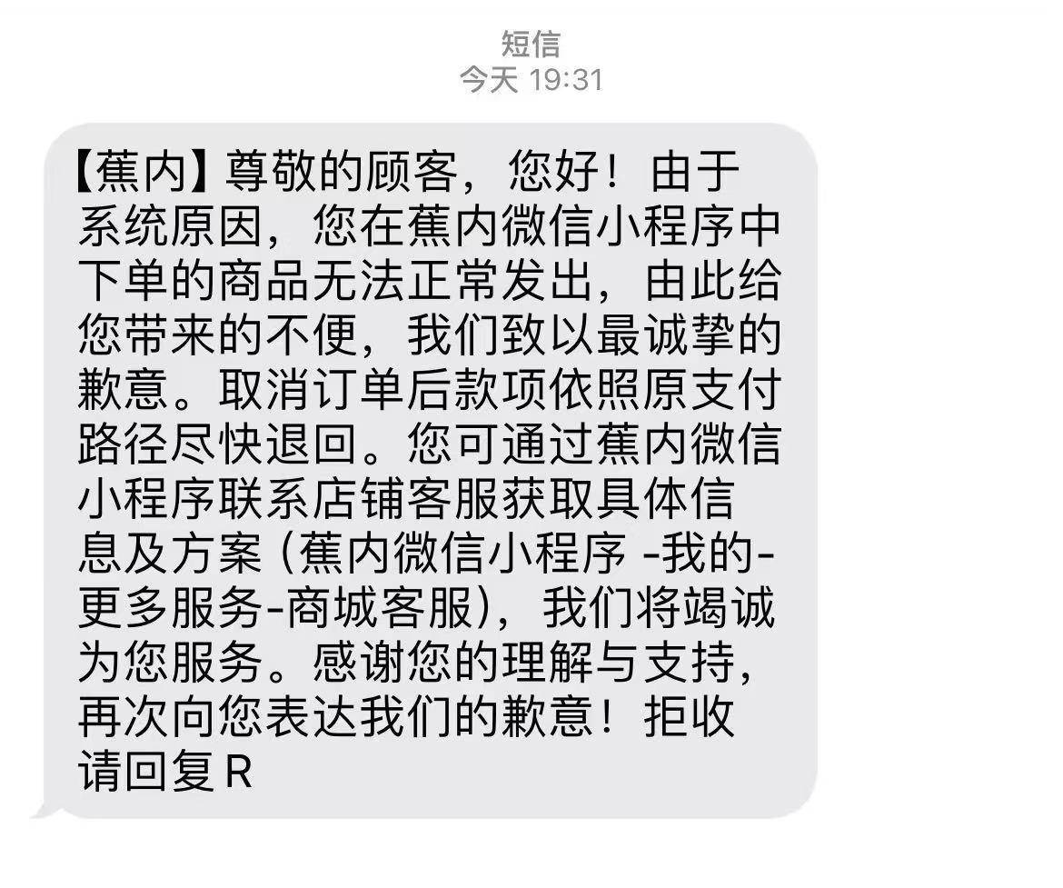 原价上百元衣物标价22元被拒发<strong></p>
<p>理财消费</strong>！蕉内：系统异常致标价错误