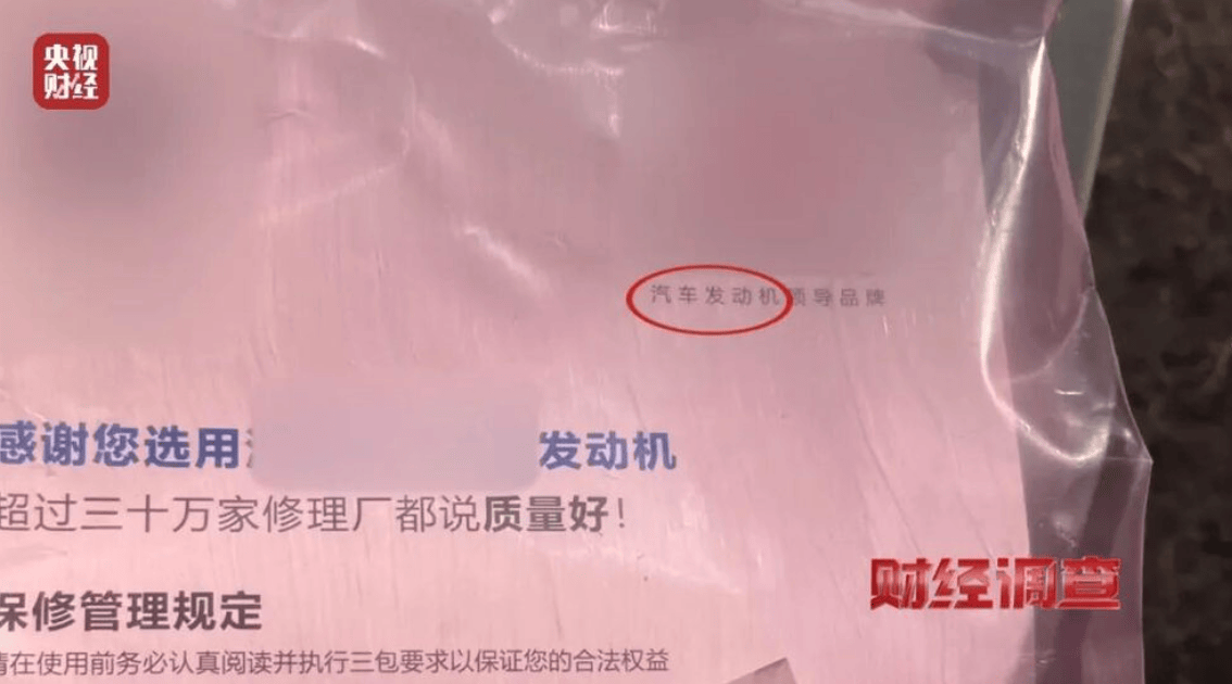 央视曝光一面条厂“手搓飞机”<strong></p>
<p>理财消费</strong>，汽车发动机装到飞机上，律师：获利较大或涉嫌犯罪