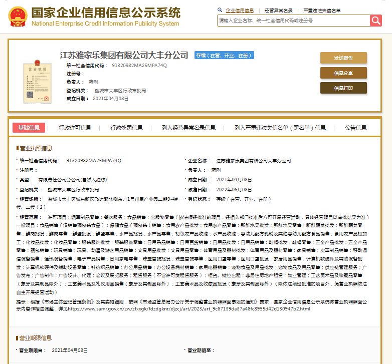 未在当地烟草专卖批发企业进货<strong></p>
<p>理财消费</strong>，雅家乐集团大丰分公司被罚