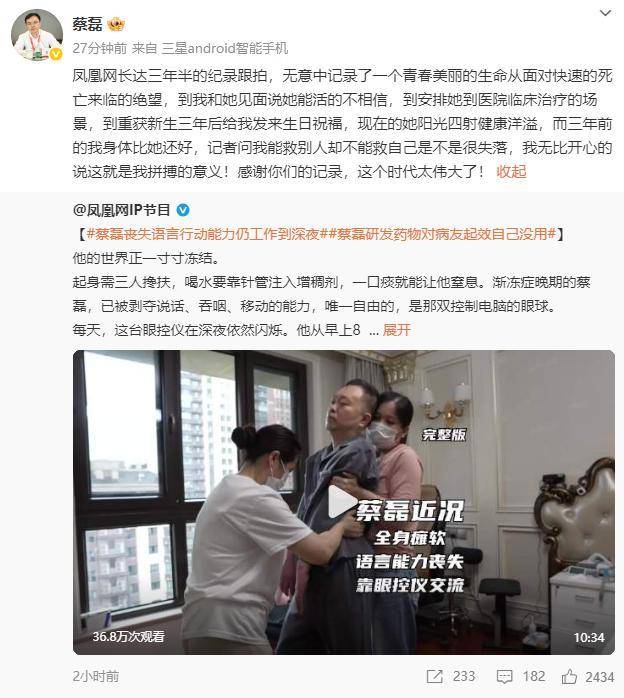 京东前副总裁蔡磊：自己只剩3到5年生命