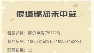 今晚很多股民都在晒截图：“很遗憾<strong></p>
<p>零钱通理财</strong>，你没中签”