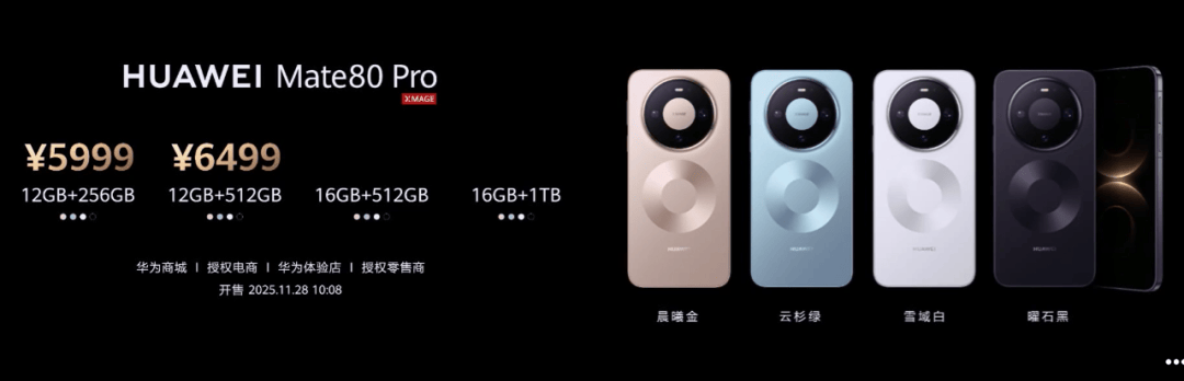 华为Mate 80<strong></p>
<p>零钱通理财</strong>，4699元起！网友：我真冲了！